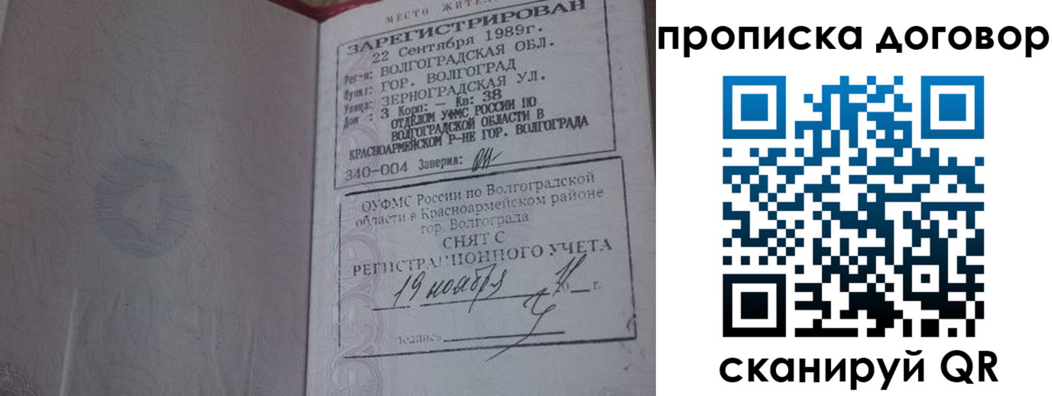 прописка в Мариинском Посаде
