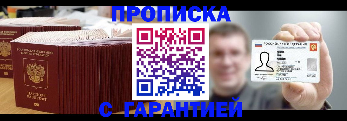 временная прописка в Мариинском Посаде